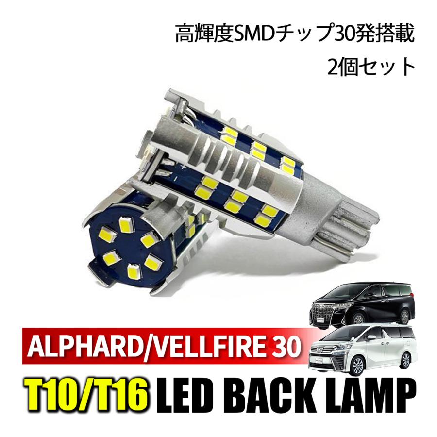 アルファード 30 ヴェルファイア 30 バックランプ LED T16 爆光 車検対応 純正交換 バルブ ホワイト バックライト 12V 3000lm 2個 外装 カスタム パーツ | 