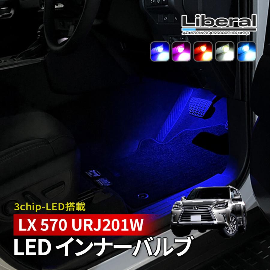 レクサス LX 570 LED フットランプ インナーランプ フットライト 純正交換 2個 ブルー ホワイト ピンク レッド アイスブルー 内装 カスタム パーツ アクセサリー | 
