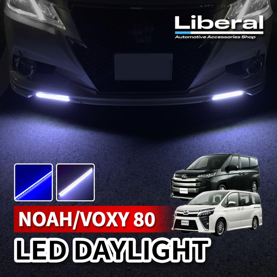 ノア 80 ヴォクシー LED デイライト 12V 後付け 防水 ホワイト ブルー