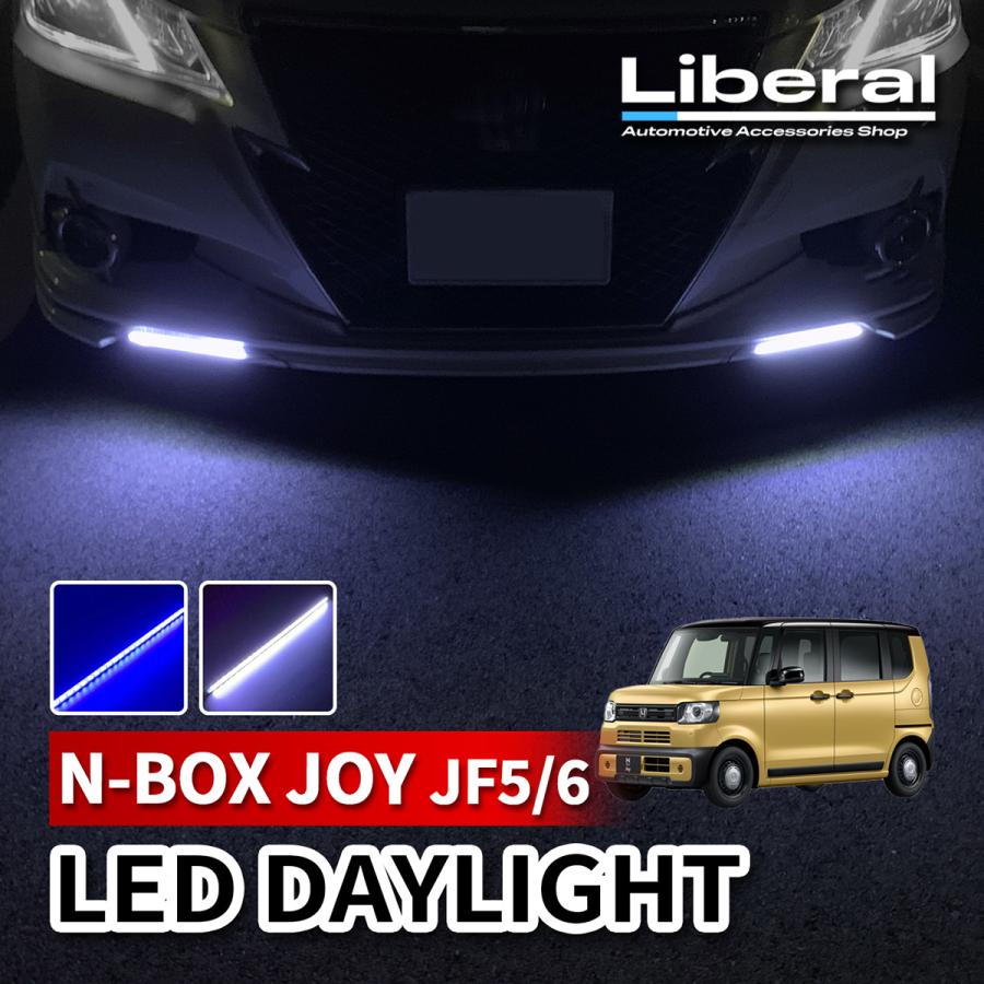 N-BOX JOY JF5 JF6 LED デイライト 12V 後付け 防水 ホワイト ブルー