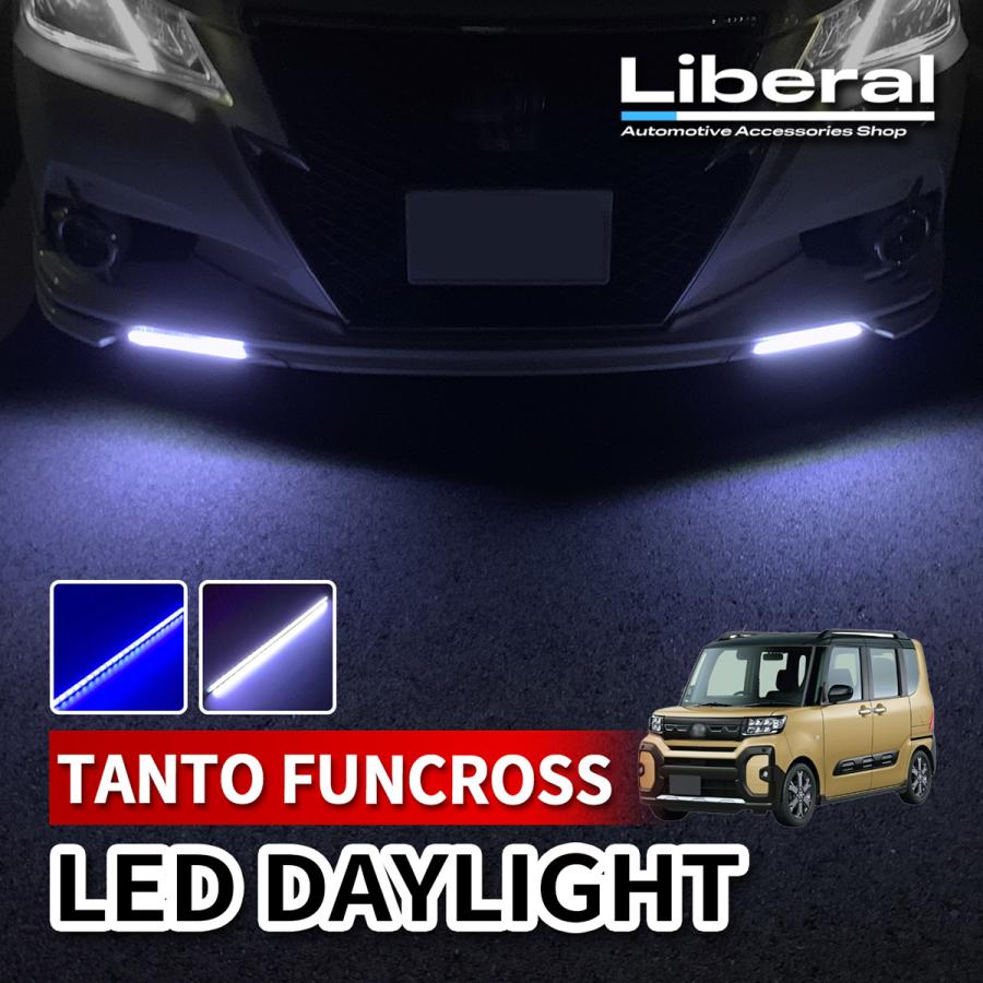 タント ファンクロス LED デイライト 12V 後付け 防水 ホワイト ブルー