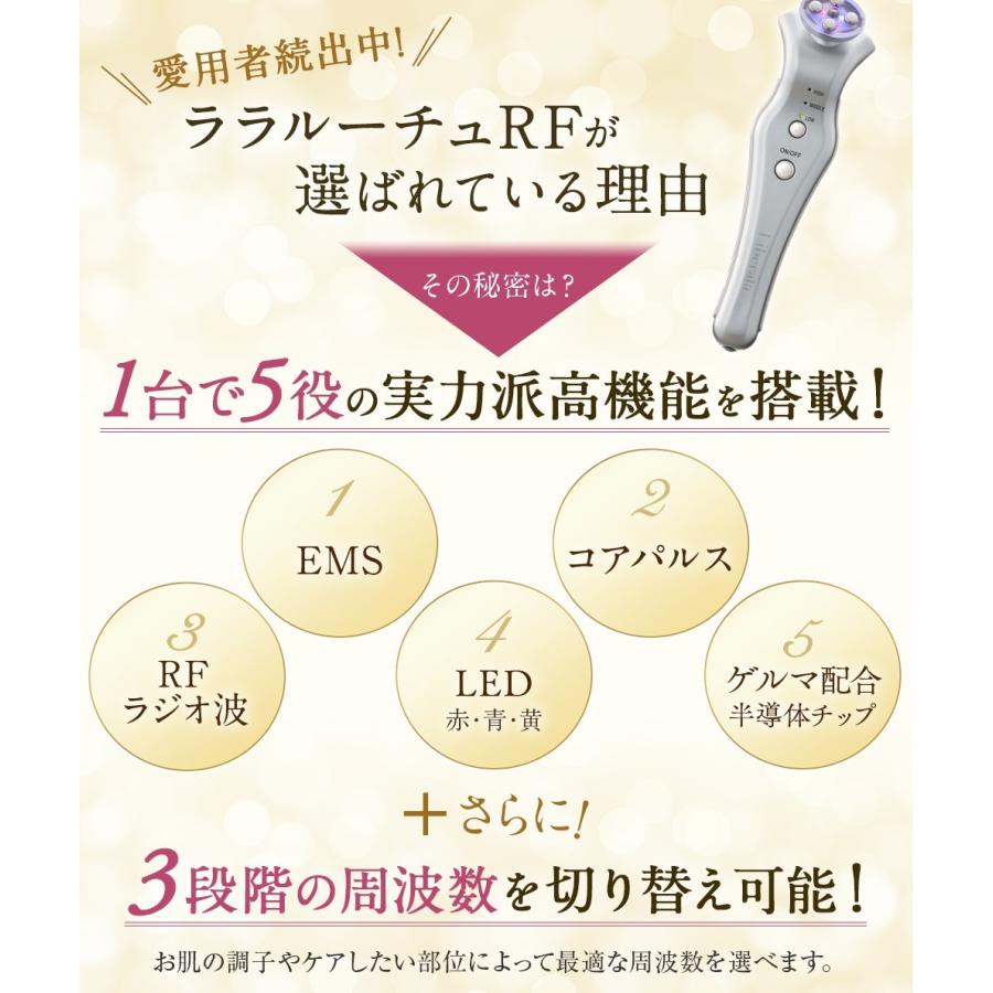 美顔器　ラジオ波　EMS　LED　コアパルス　ララルーチュ最新モデル！ララルーチュRF｜liberata-0719｜03