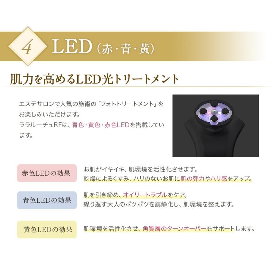 美顔器　ラジオ波　EMS　LED　コアパルス　ララルーチュ最新モデル！ララルーチュRF｜liberata-0719｜07