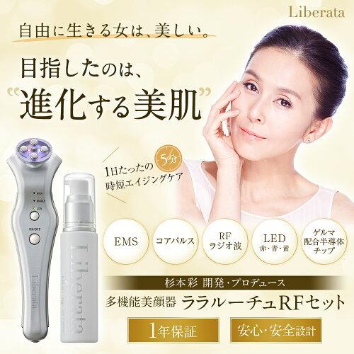 ララルーチュRF＆クリアアップセラム1本 セット 美顔器 ラジオ波 EMS