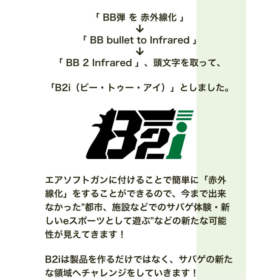 赤外線サバイバルゲームシステム B2i セット【B-i0001・B-i0002 赤外線サバイバルゲームシステム B2i セット【B-i0001・B-i0002