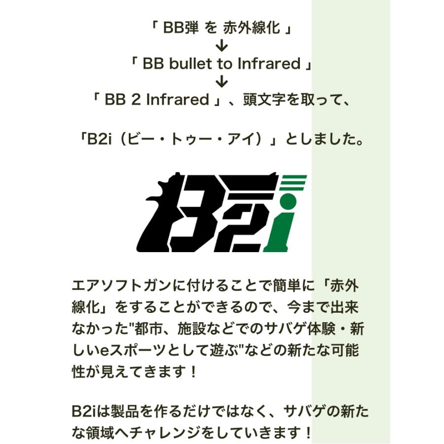 赤外線サバイバルゲームシステム B2i セット【B-i0001・B-i0002・B