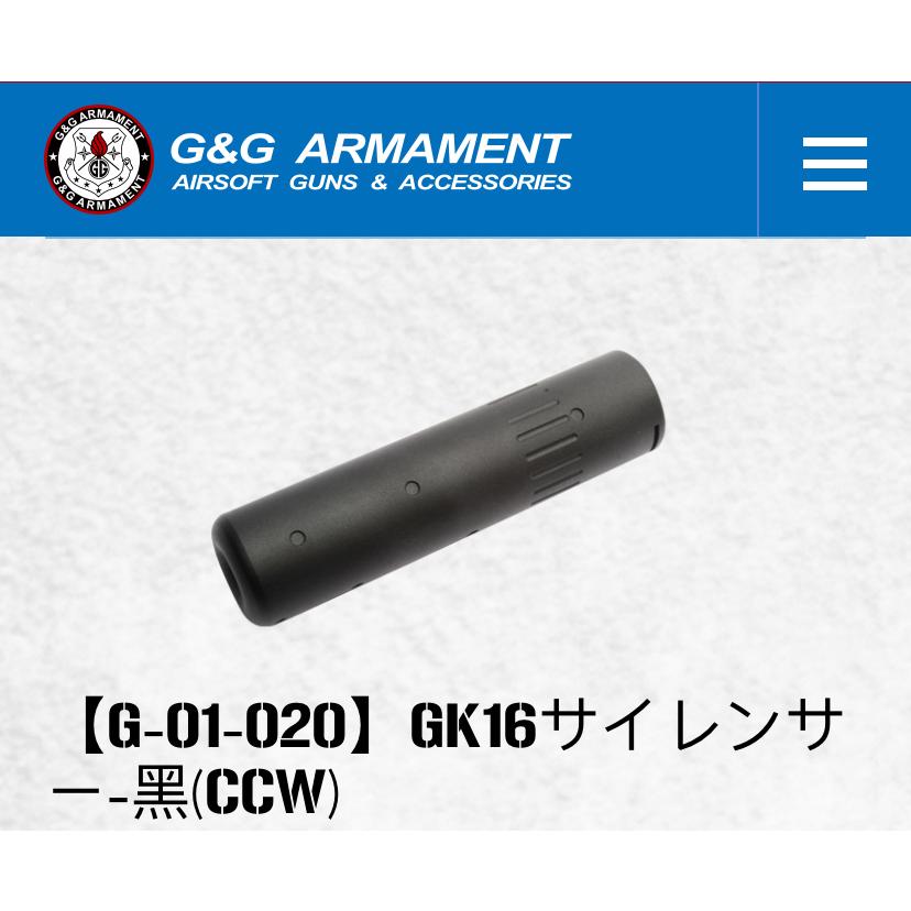 G&G G-01-020 Mock Suppressor for GK16-Black (14mm CCW)｜liberator