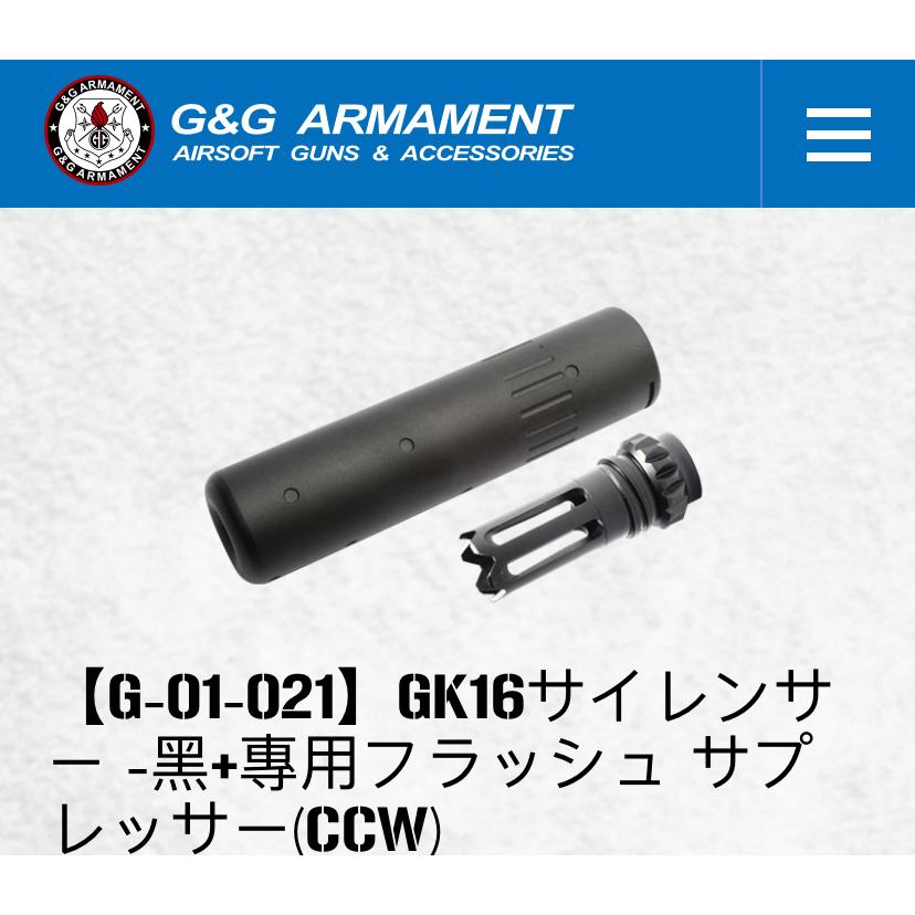 GK様用 G&G G-01-021 Mock Suppressor for GK16-Black (14mm CCW) with 専用