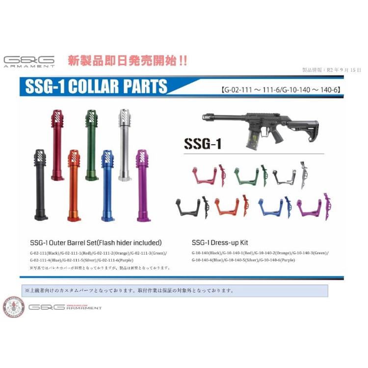 SSG-1 アウトバレル フラッシュハイダー付き SSG-1 アウトバレル フラッシュハイダー付き