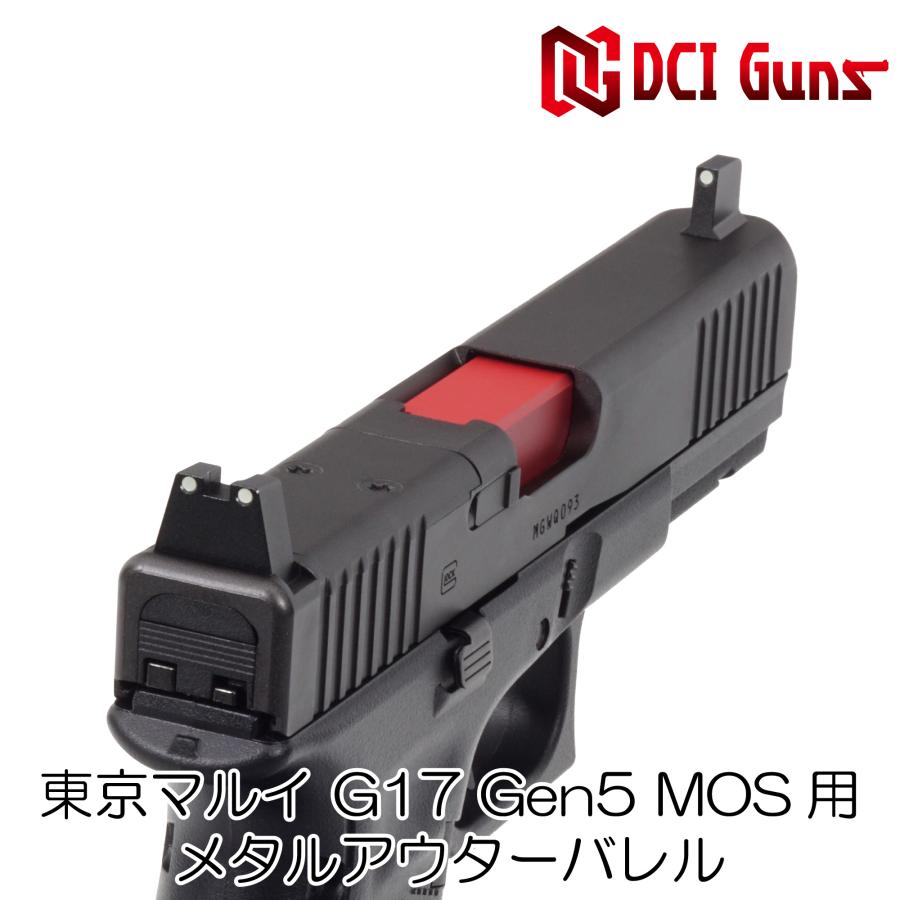 【DCI Guns】メタルアウターバレル Glock17 Gen5 MOS用 Amazon | [DCI Guns] メタルアウターバレル 11mm正ネジ ブラック