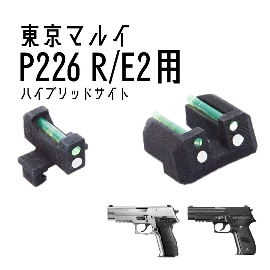 DCI Guns ハイブリッドサイト iM 東京マルイ P226R/E2用 DCI Guns ハイブリッドサイト iM 東京マルイ P226R/E2用