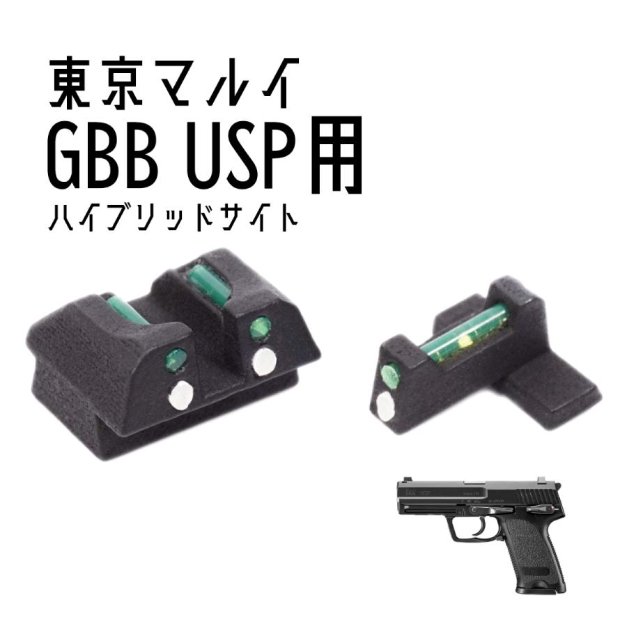 DCI Guns ハイブリッドサイト iM 東京マルイ USP GBB用｜liberator