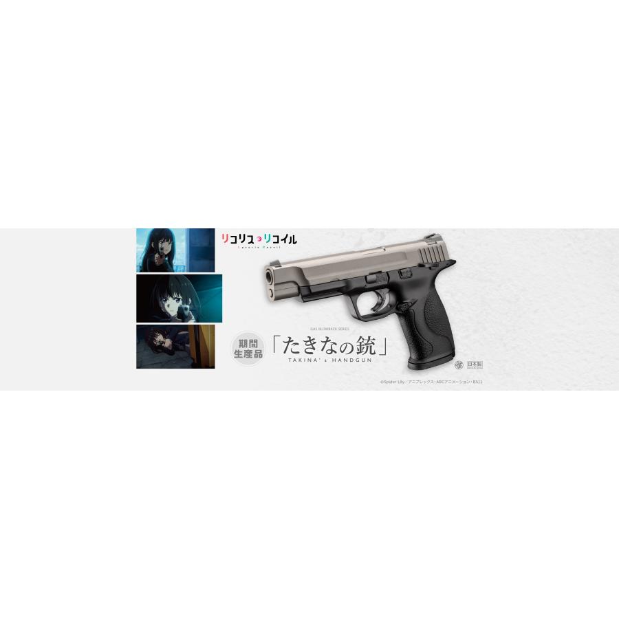 TOKYO MARUI（東京マルイ） リコリスリコイル たきなの銃 : LIBERATOR