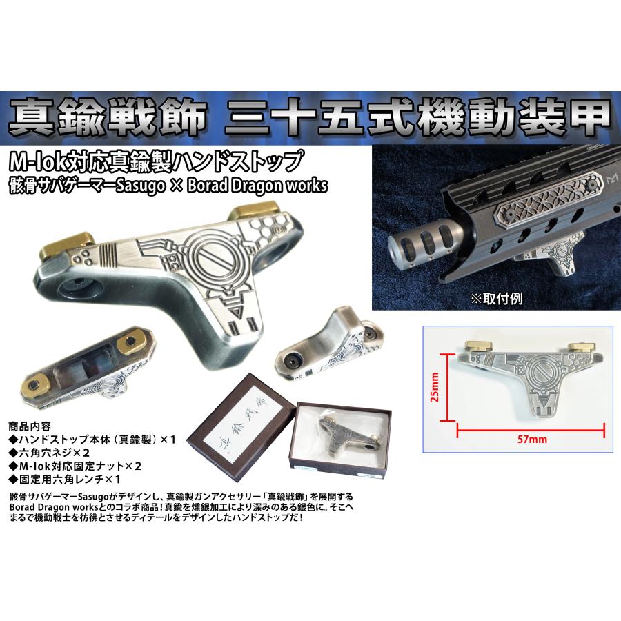 Sasugo x Borad Dragon works 真鍮戦飾 三十五式機動装甲 M-lok Sasugo x Borad Dragon works 真鍮戦飾 三十五式機動装甲 M-lok