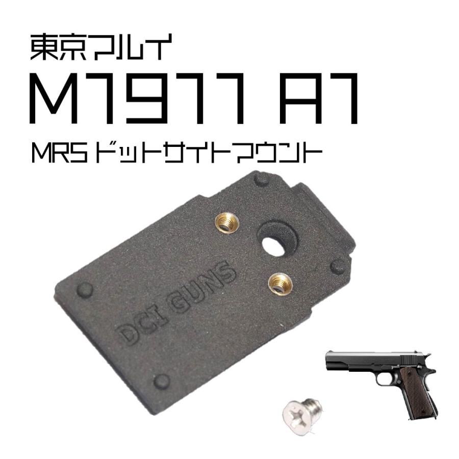 最高の Dci Guns Mrs用マウント 東京マルイ M1911a1用 Materialworldblog Com