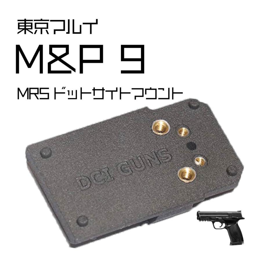 DCI Guns MRS用マウント 東京マルイ M&P9用 : LIBERATOR - 通販
