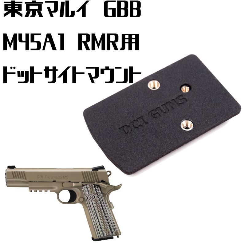 DCI Guns RMRマウントV2.0 東京マルイ M45A1用 : LIBERATOR - 通販