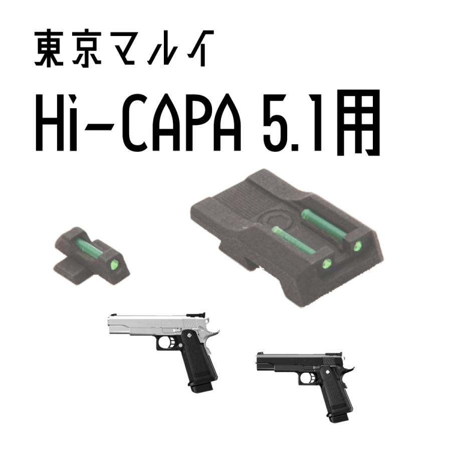 DCI Guns 集光サイト iM 東京マルイ ハイキャパ5.1用 : LIBERATOR