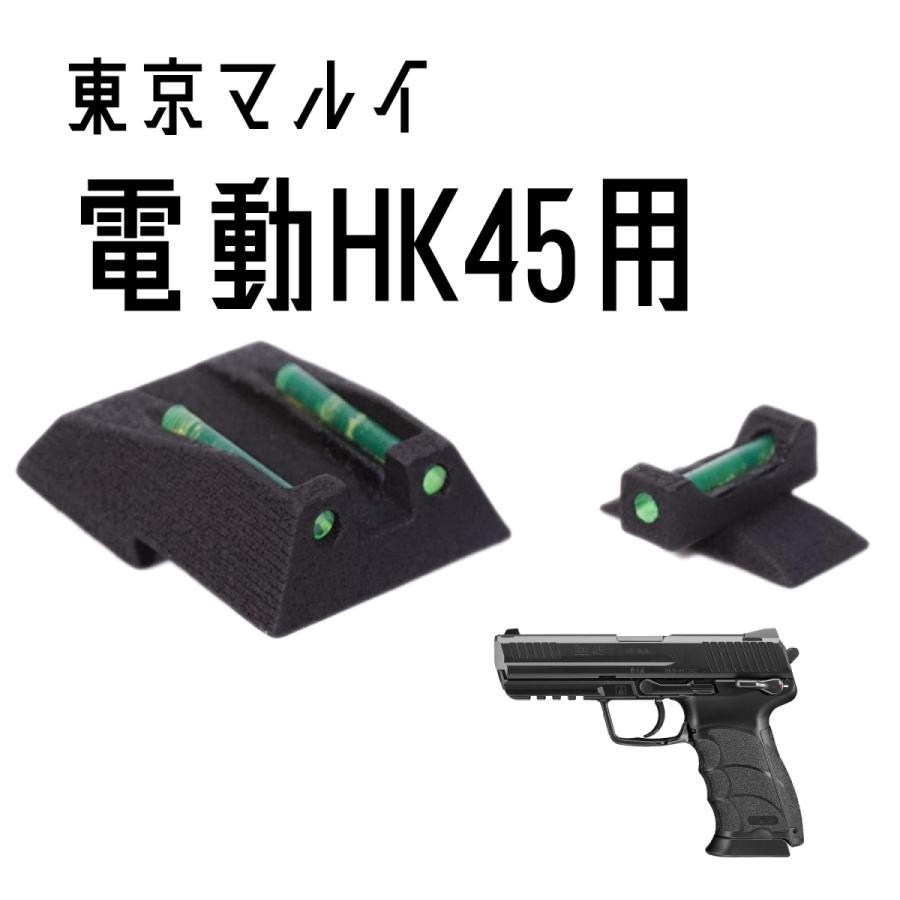 DCI Guns 集光サイト iM 東京マルイ 電動ハンドガン HK45用｜liberator