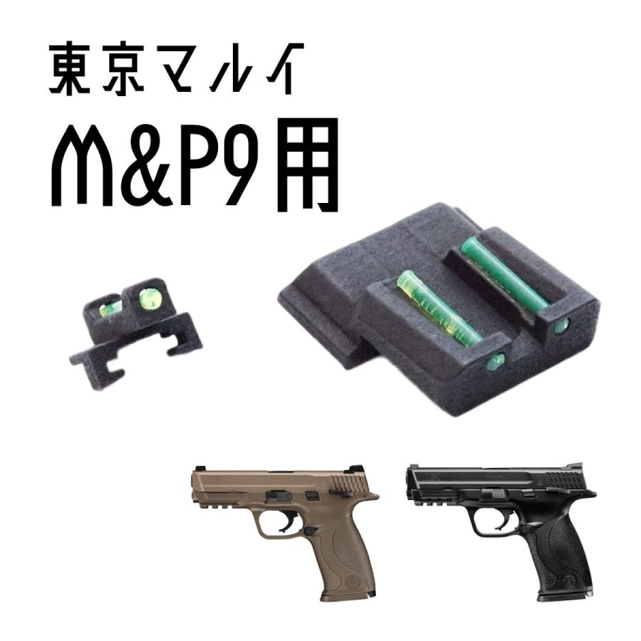 東京マルイ　M&P9 DCI Gunsサイト　カスタム おまけ付き DCI Guns 集光サイト iM 東京マルイ M&P9用 : LIBERATOR - 通販