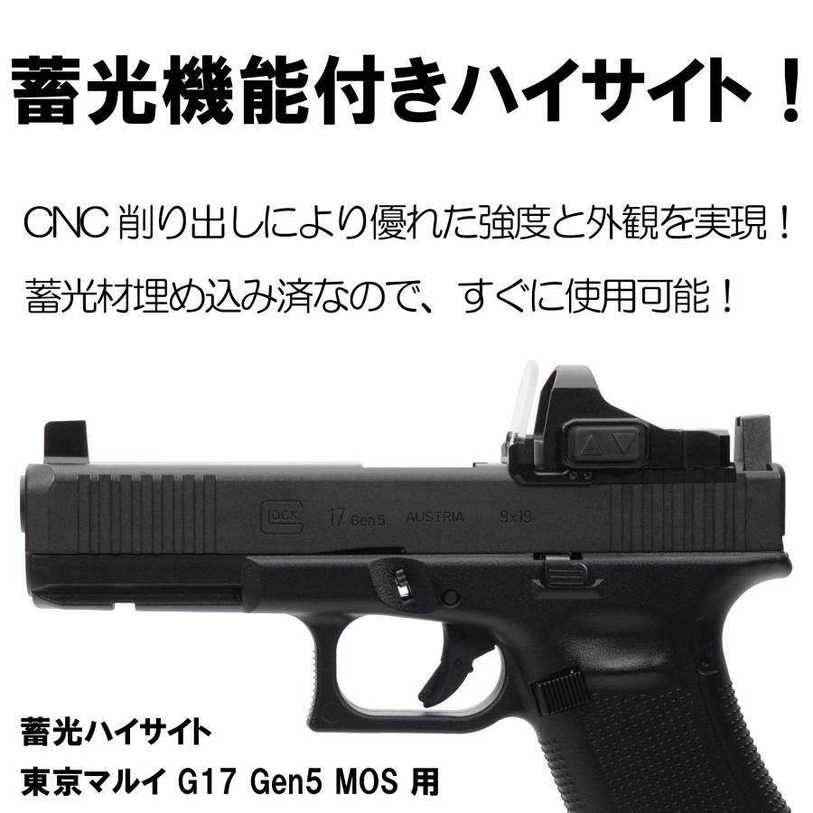 DCI Guns 東京マルイGlock17 Gen5用　蓄光ハイサイト｜liberator｜04