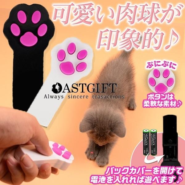 閉店セール 在庫処分 猫 肉球 ポインター LED ビーム ネコ キャット 