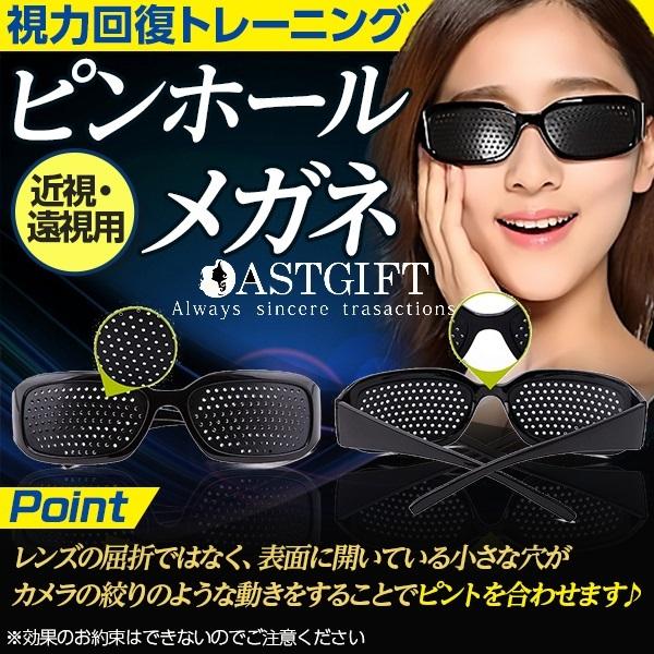 視力回復 トレーニング ピンホールメガネ 遠近兼用 商品追加値下げ在庫復活 視力 疲れ目 近視 リフレッシュ アップ 眼鏡 遠視 眼筋力