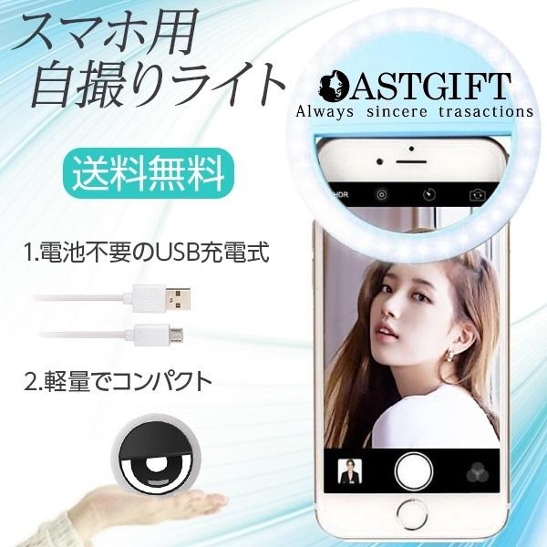 自撮りライト リングライト 撮影照明用ライト 超人気高品質 Usb充電クリップ式 スマホリングライト Zoom 女優ライト インスタグラム Youtube Tiktok