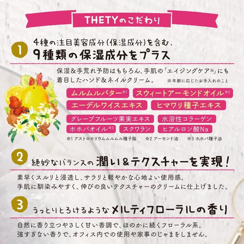 ハンドクリーム THETY 65g お得な 10本セット 個別の箱 10個付き シーランド ピューノ ハンド&ネイル テティ インターコスメ パッケージリニューアル♪|liberta-y|04