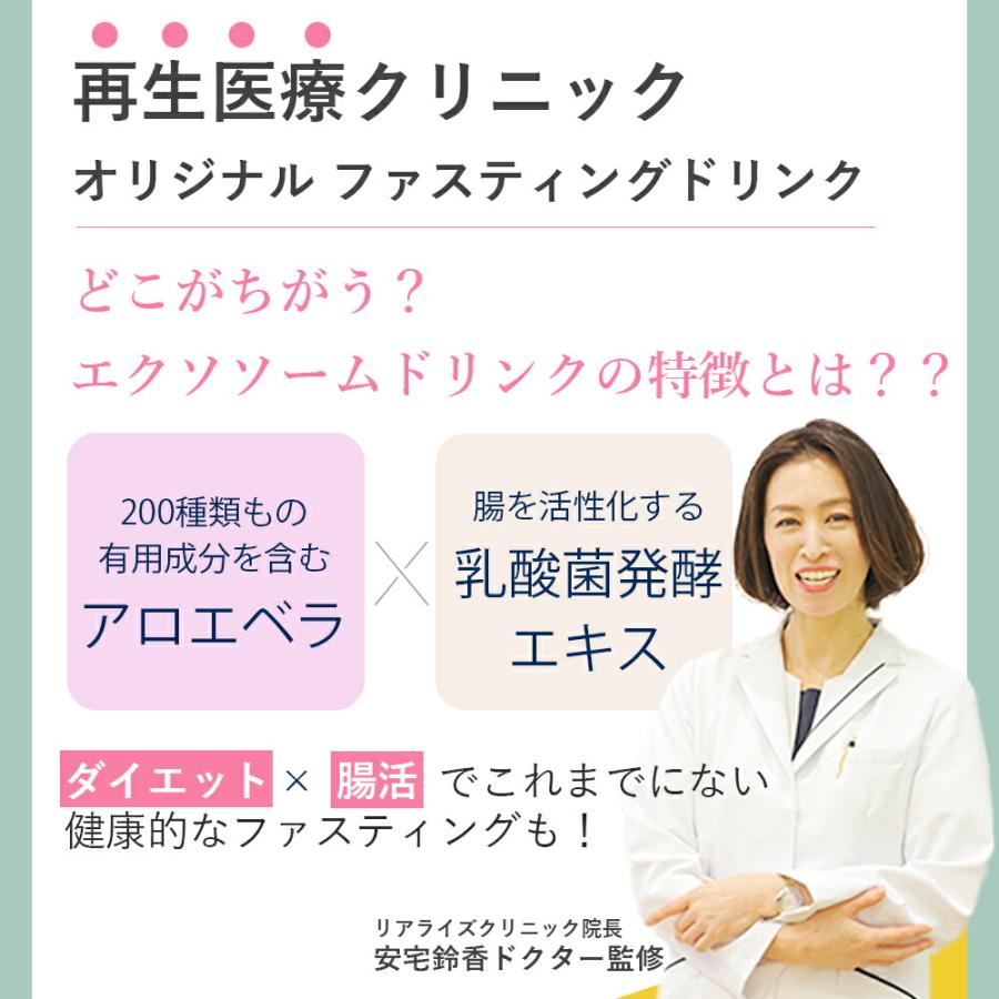 ドクター・リアライズ DR エクソソームドリンク 720ml 無添加 無着色