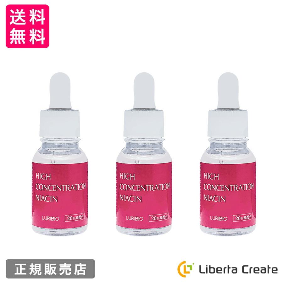 3本セット】LURIBIO ルリビオ ハイコンクナイアシン 美容液 ナイアシン