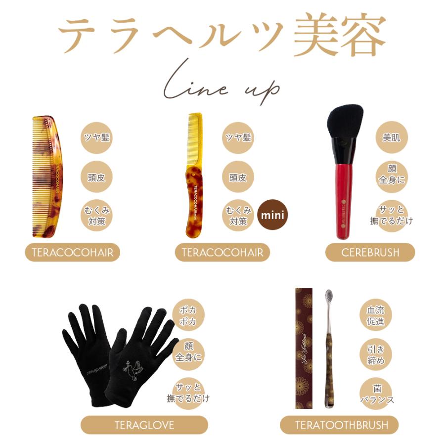 数量限定】TERACOCOHAIR mini（テラココヘアーミニ）櫛 くし コーム