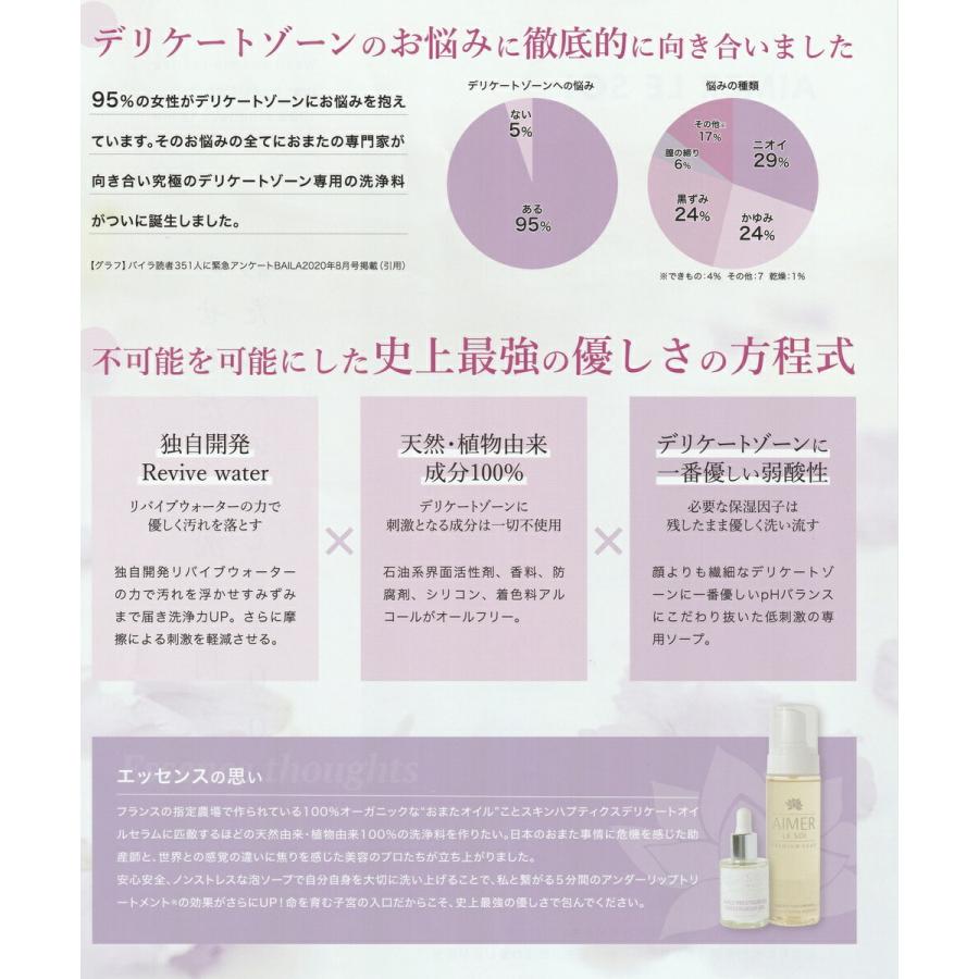 【 デリケートゾーン ケアセット 】 ◆ スキンハプティクス デリケートオイルセラム 30mL  ◆ エメールソア デリケートホイップソープ 200mL 天然泡ソープ｜liberta-y｜07