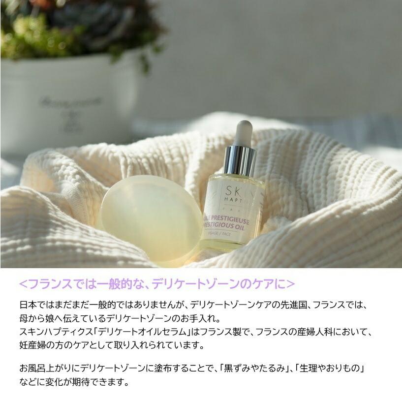 【 デリケートゾーン ケアセット 】 ◆ スキンハプティクス デリケートオイルセラム 30mL◆ エッセンス プレミアムソープ 100g （ デリケートゾーン用ソープ ）｜liberta-y｜02