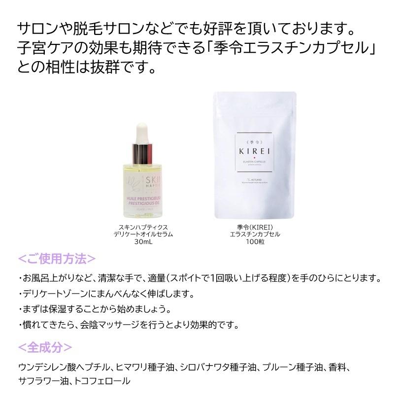 【 デリケートゾーン ケアセット 】 ◆ スキンハプティクス デリケートオイルセラム 30mL◆ エッセンス プレミアムソープ 100g （ デリケートゾーン用ソープ ）｜liberta-y｜04