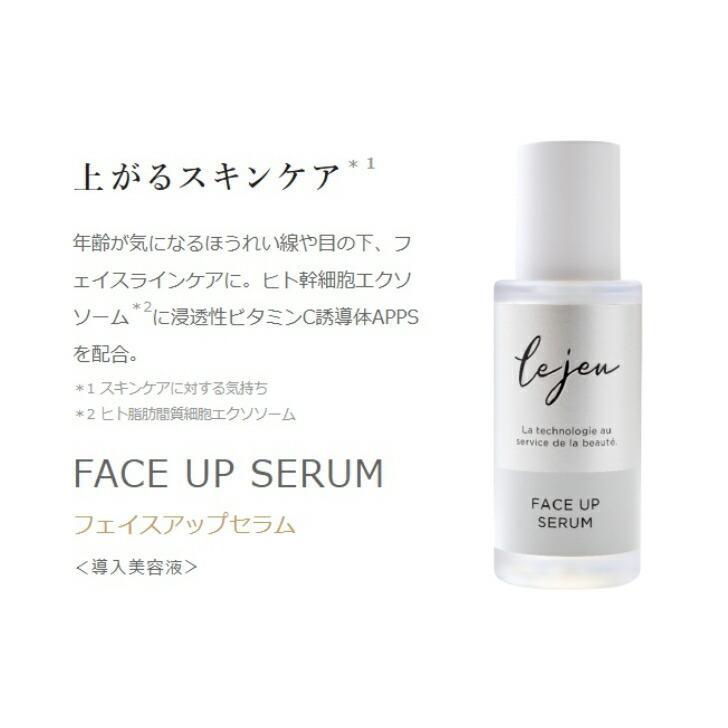 Le jeu ル・ジュ フェイスアップセラム 33ｍL ＜導入美容液＞  ルジュ ほうれい線 目の下 口元 全顔 首元 ヒト脂肪間質細胞エクソソーム｜liberta-y｜02