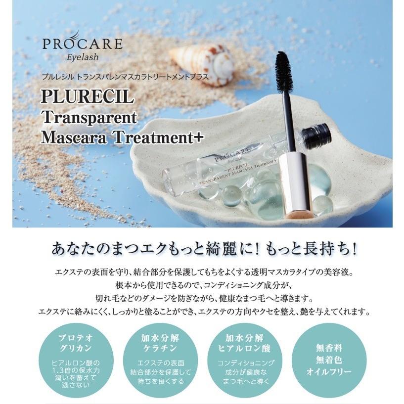 プルレシル トランスパレンマスカラ トリートメントプラス 透明マスカラタイプのエクステ専用トリートメント。睫毛 マツ毛 まつ毛美容液 エクステケア|liberta-y|02
