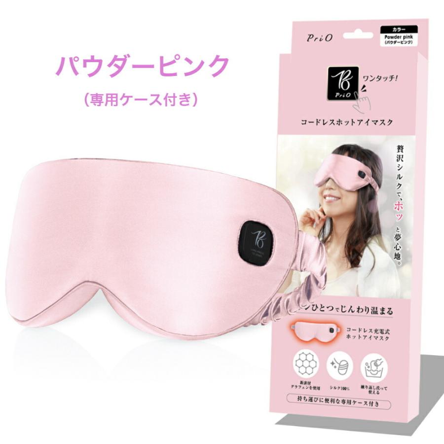 コードレスホットアイマスク PriO コードレスホットアイマスク シルク素材 USB 充電式 コードレス 安眠グッズ アイピロー 眼精疲労 目の疲れ 安眠 リラックス