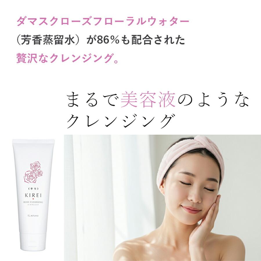 季令 KIREI ローズクレンジング 150g ダブル洗顔不要 マツエクにも使用