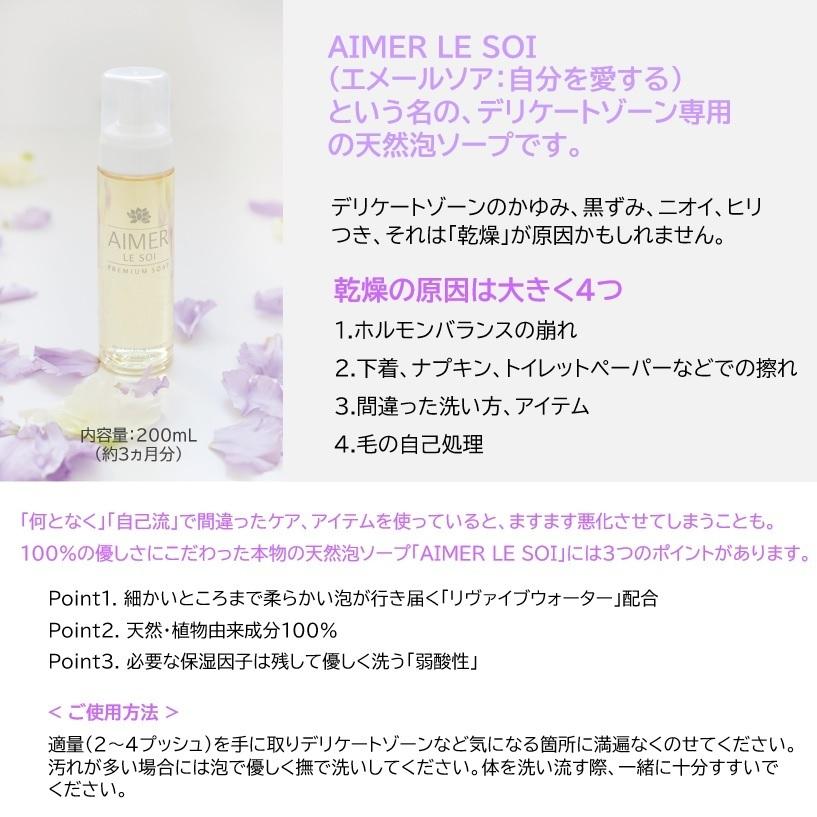 エメールソア デリケートホイップソープ 200mL デリケートゾーン