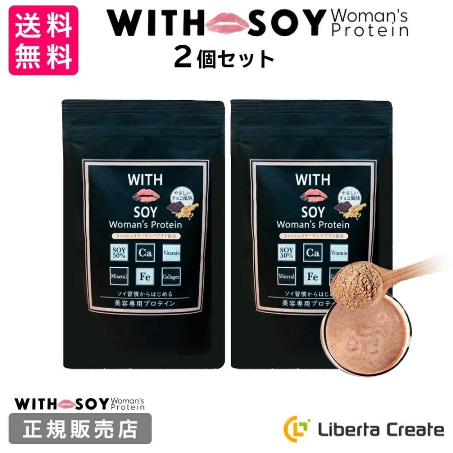 2個セット 】ウィズソイ ウーマンズプロテイン 500g チョコレート味