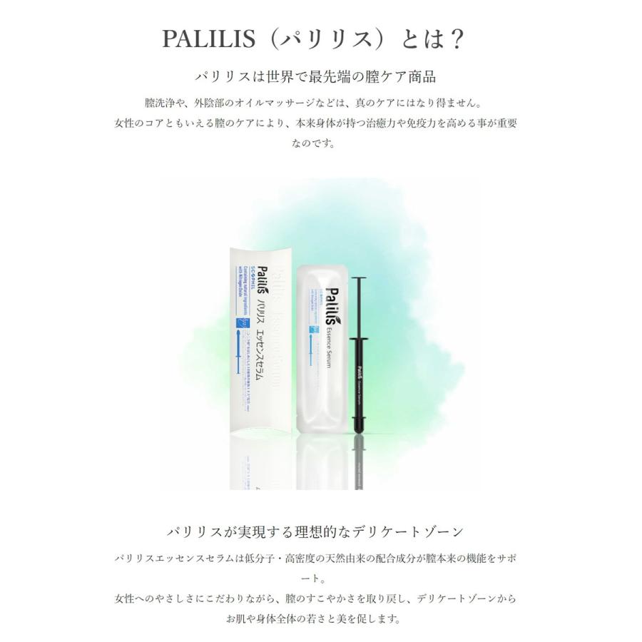 Palilis パリリス エッセンスセラム 【1mL×1本】日本製 膣ケア