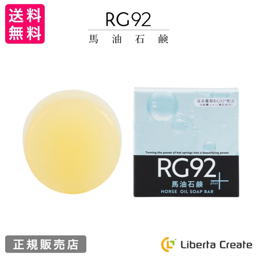 RG92 馬油石鹸 温泉 微生物 レモングラス油 オイル 低刺激性 無添加 無 