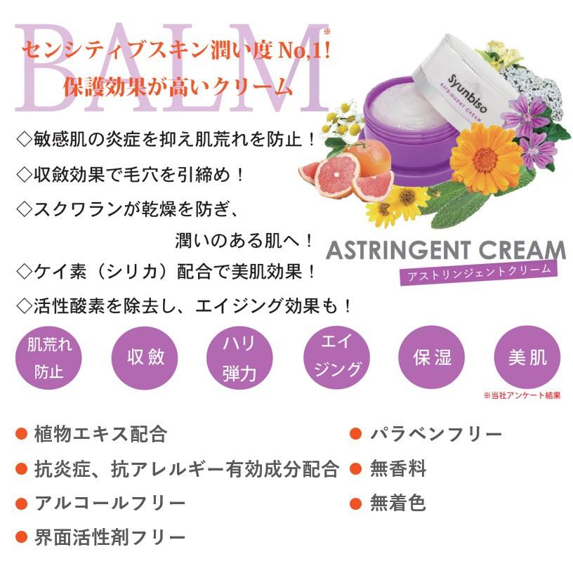 Syunbiso 瞬美痩 アストリンジェントクリーム 95g 肌荒れ防止 ハリ
