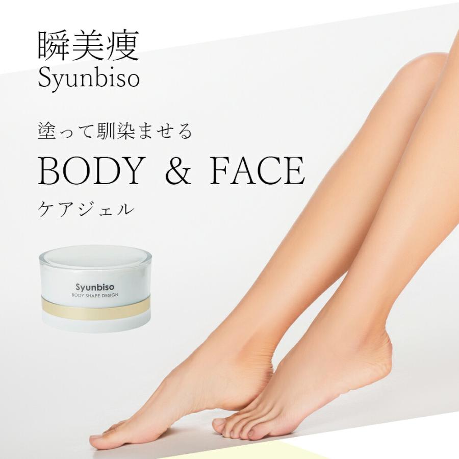 瞬美痩 Syunbiso ボディシェイプデザイン 280g 詰替 詰め替え 簡単
