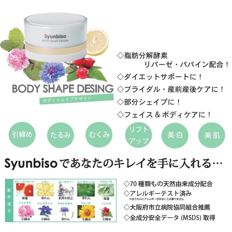 瞬美痩 Syunbiso ボディシェイプデザイン 80g 簡単 塗るだけ 瞬美痩 Syunbiso ボディシェイプデザイン 80g 簡単 塗るだけ