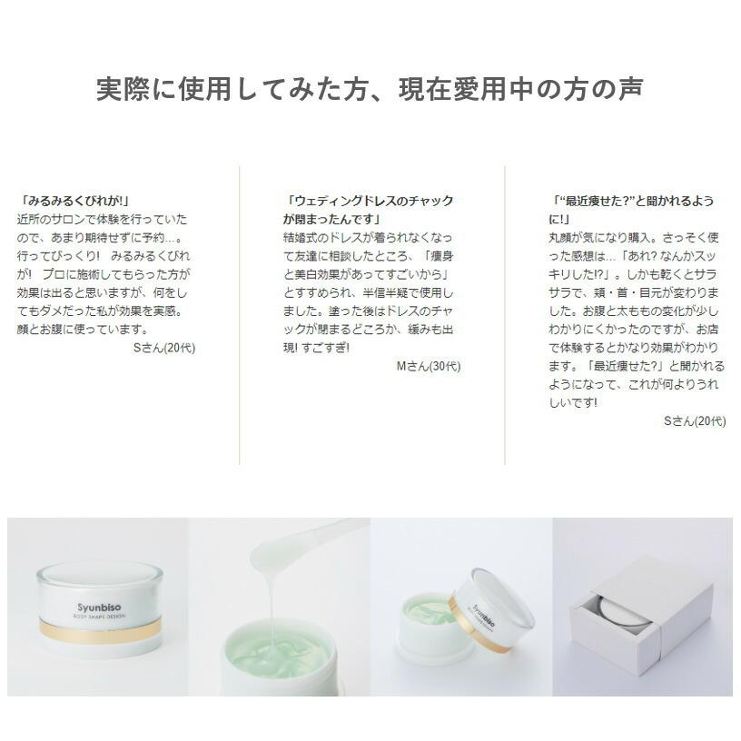 瞬美痩 Syunbiso ボディシェイプデザイン 80g 簡単 塗るだけ 瞬美痩 Syunbiso ボディシェイプデザイン 80g 簡単 塗るだけ