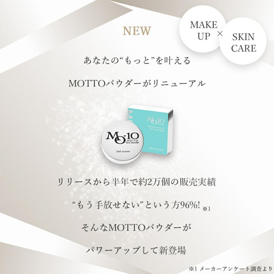 リニューアル♪ MOTTO 2nd セカンド MO-10 フェイスパウダー 超 リニューアル♪ MOTTO 2nd セカンド MO-10 フェイスパウダー 超