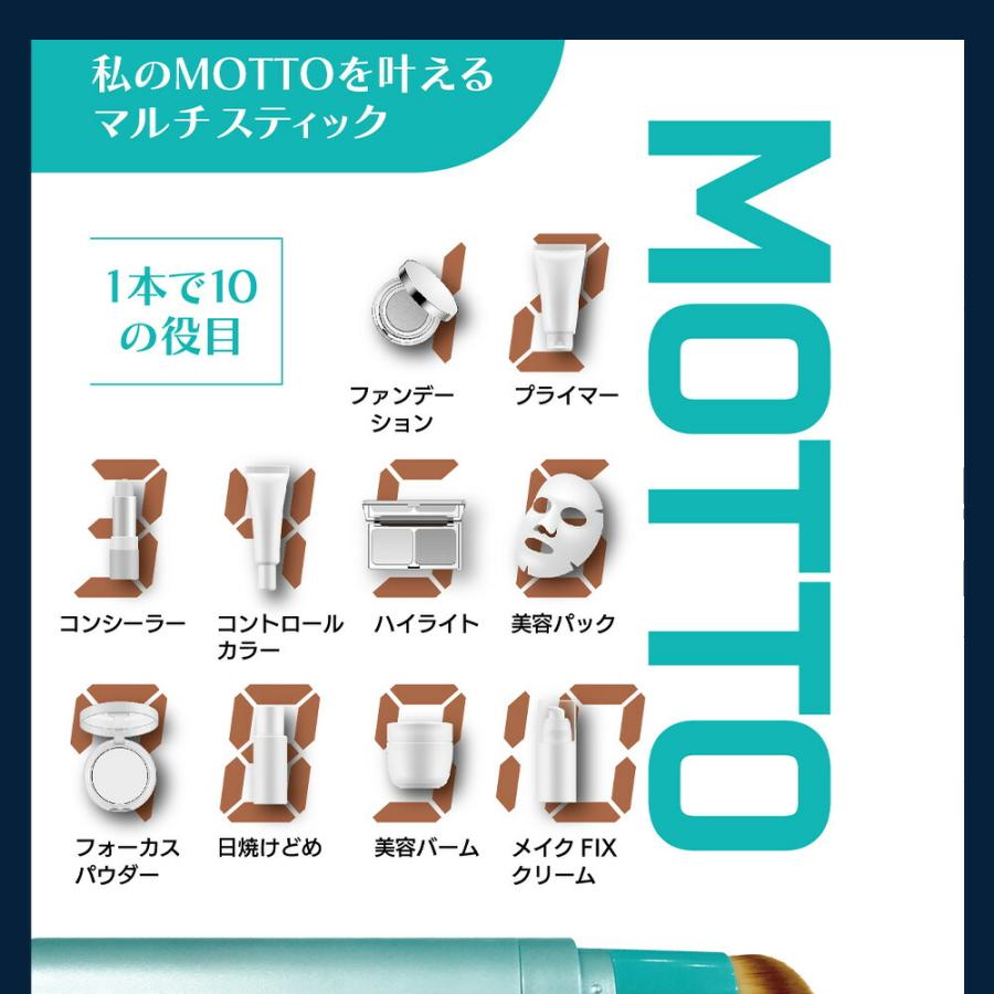 MOTTO 333 トリプルスリー マルチスティック＜ファンデーション＞12.5g