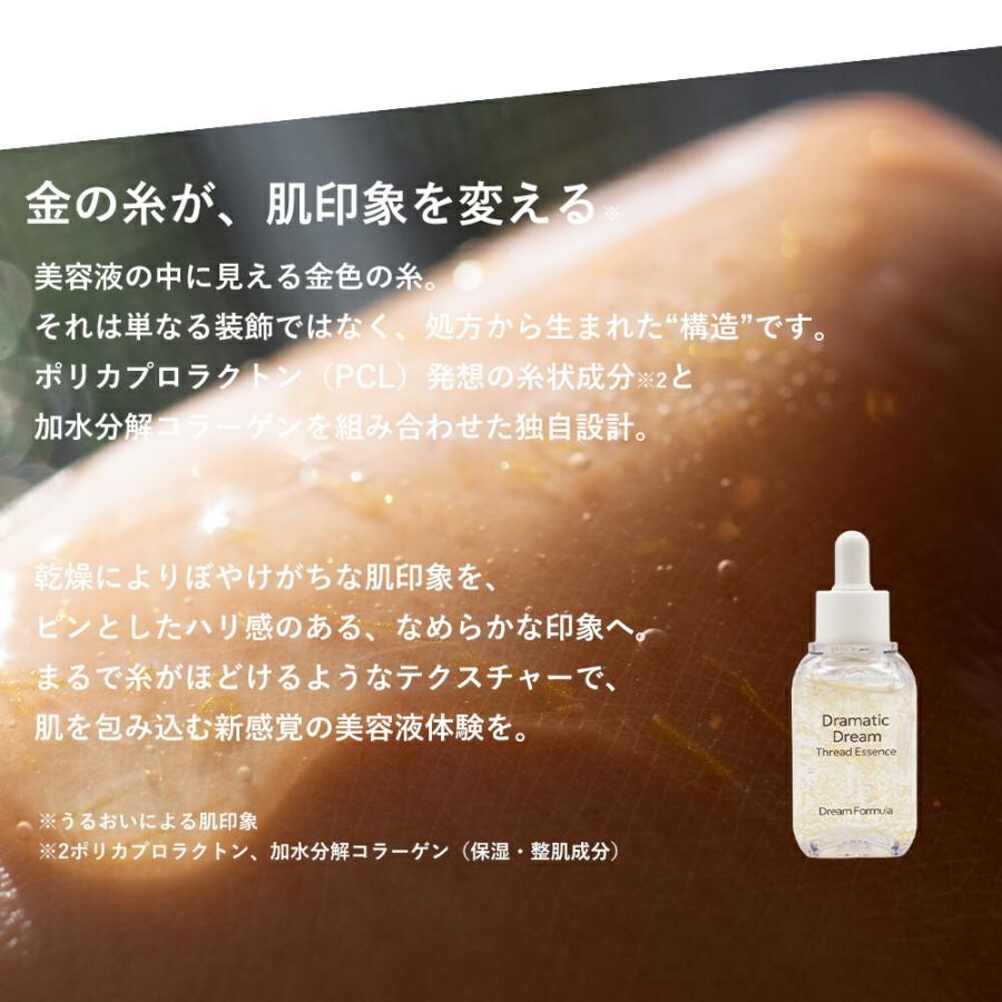 金の糸美容液 ドラマティック スレッド エッセンス 52mL Dramatic